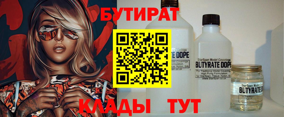 Краснотурьинск  Бутират BDO 33%  Вход с VPN 