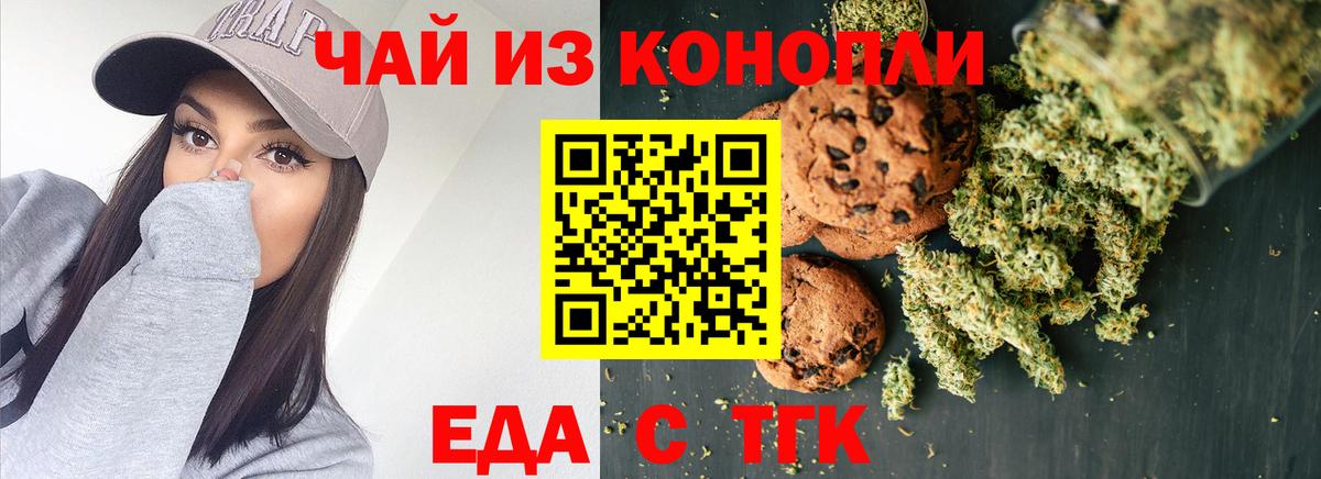 Еда ТГК марихуана Краснотурьинск