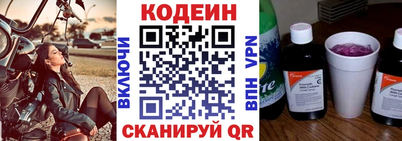 Кодеин Purple Drank Краснотурьинск