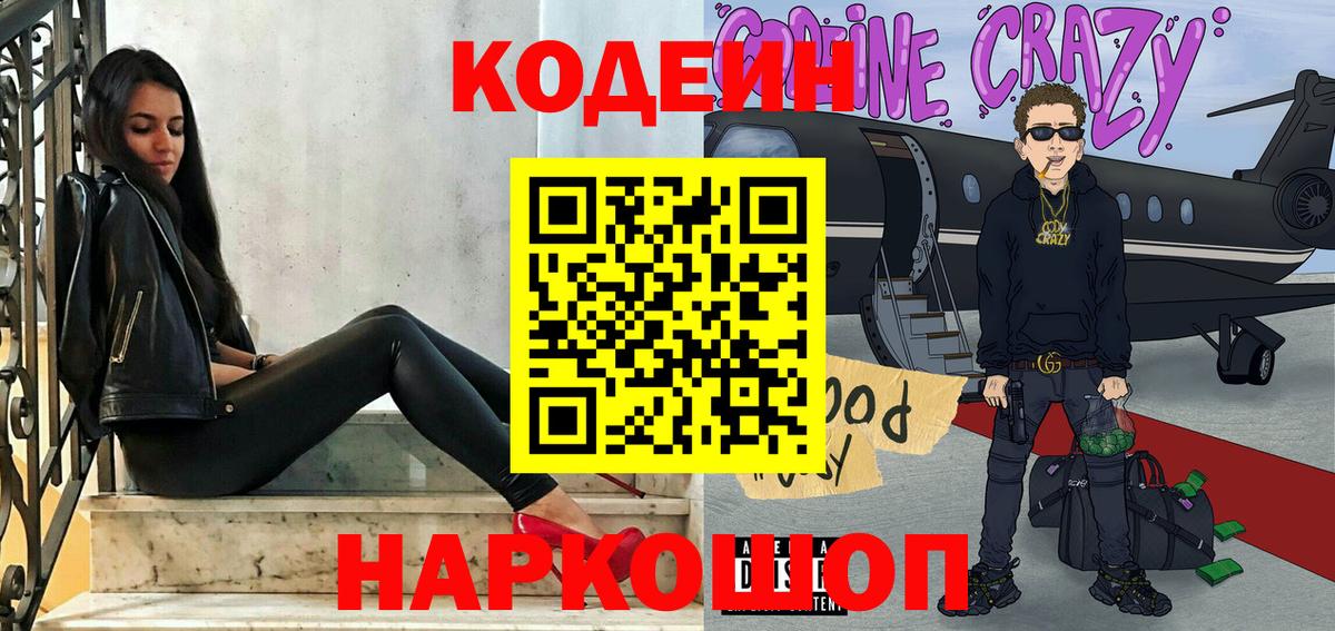 Кодеиновый сироп Lean Purple Drank Краснотурьинск