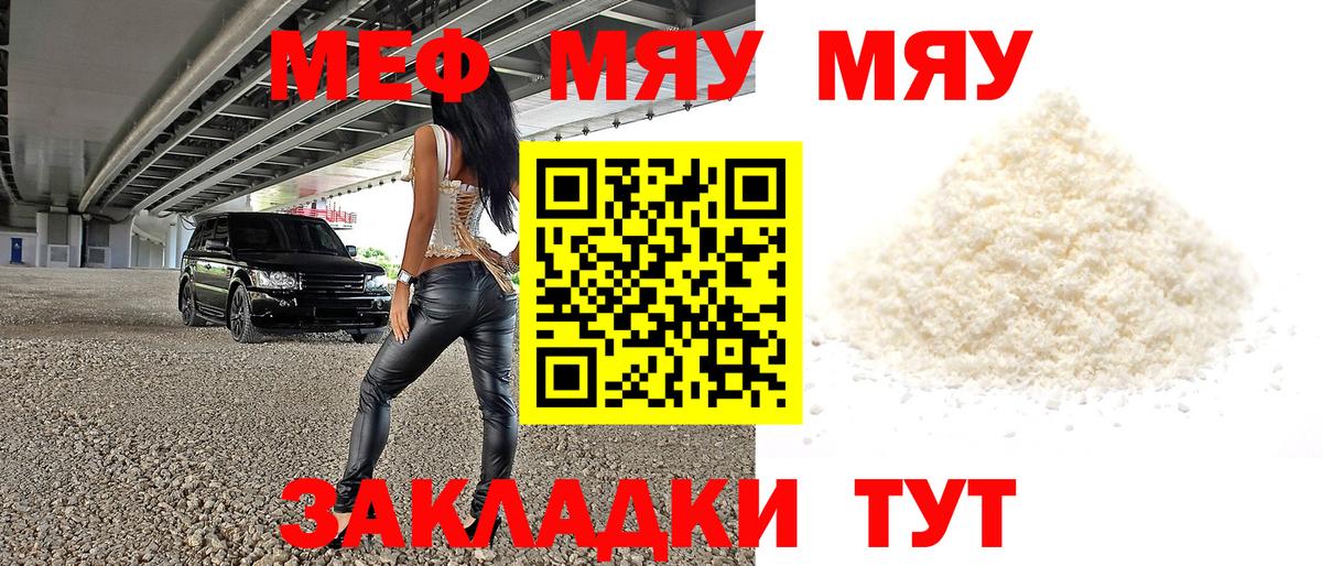 Мефедрон mephedrone  Вход с VPN  МЯУ-МЯУ VHQ  МЯУ-МЯУ  Краснотурьинск  МЯУ-МЯУ 